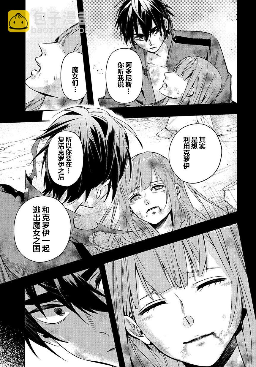 🍝破灭之国 9话 第25页