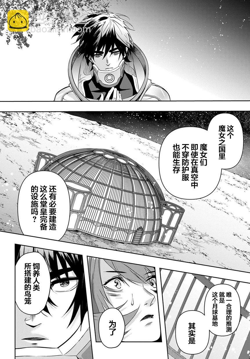 🍝破灭之国 9话 第26页