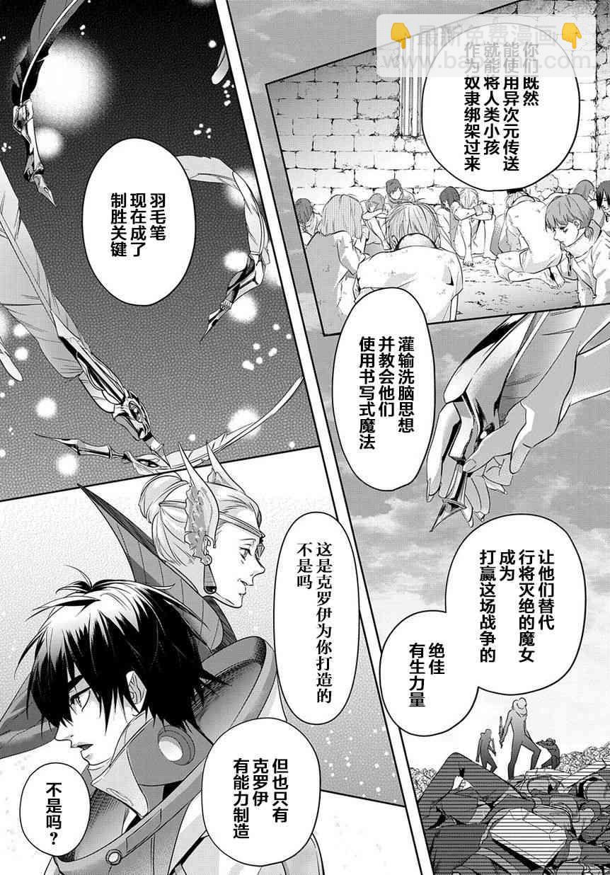 🍝破灭之国 9话 第27页