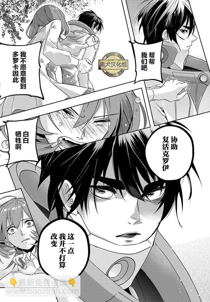 🍝破灭之国 9话 第29页