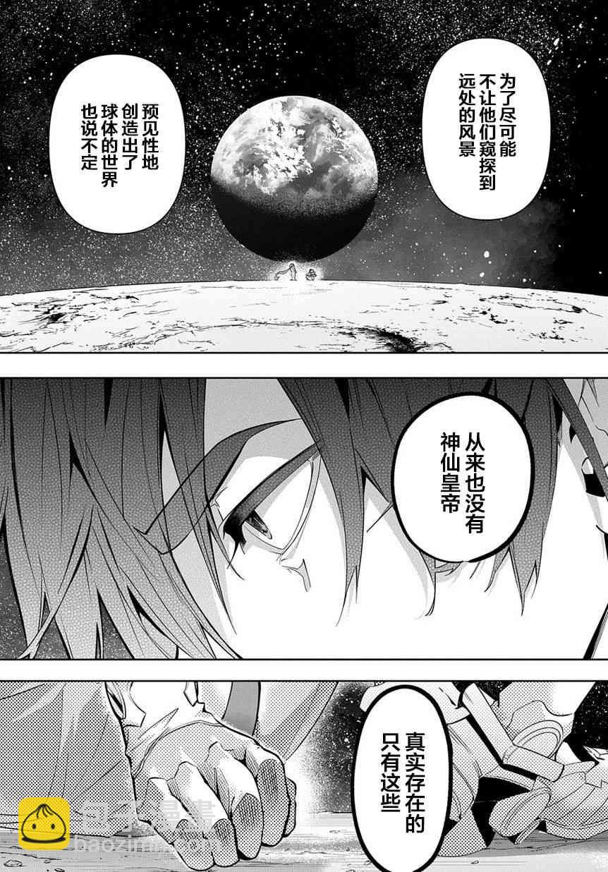 🍝破灭之国 9话 第3页