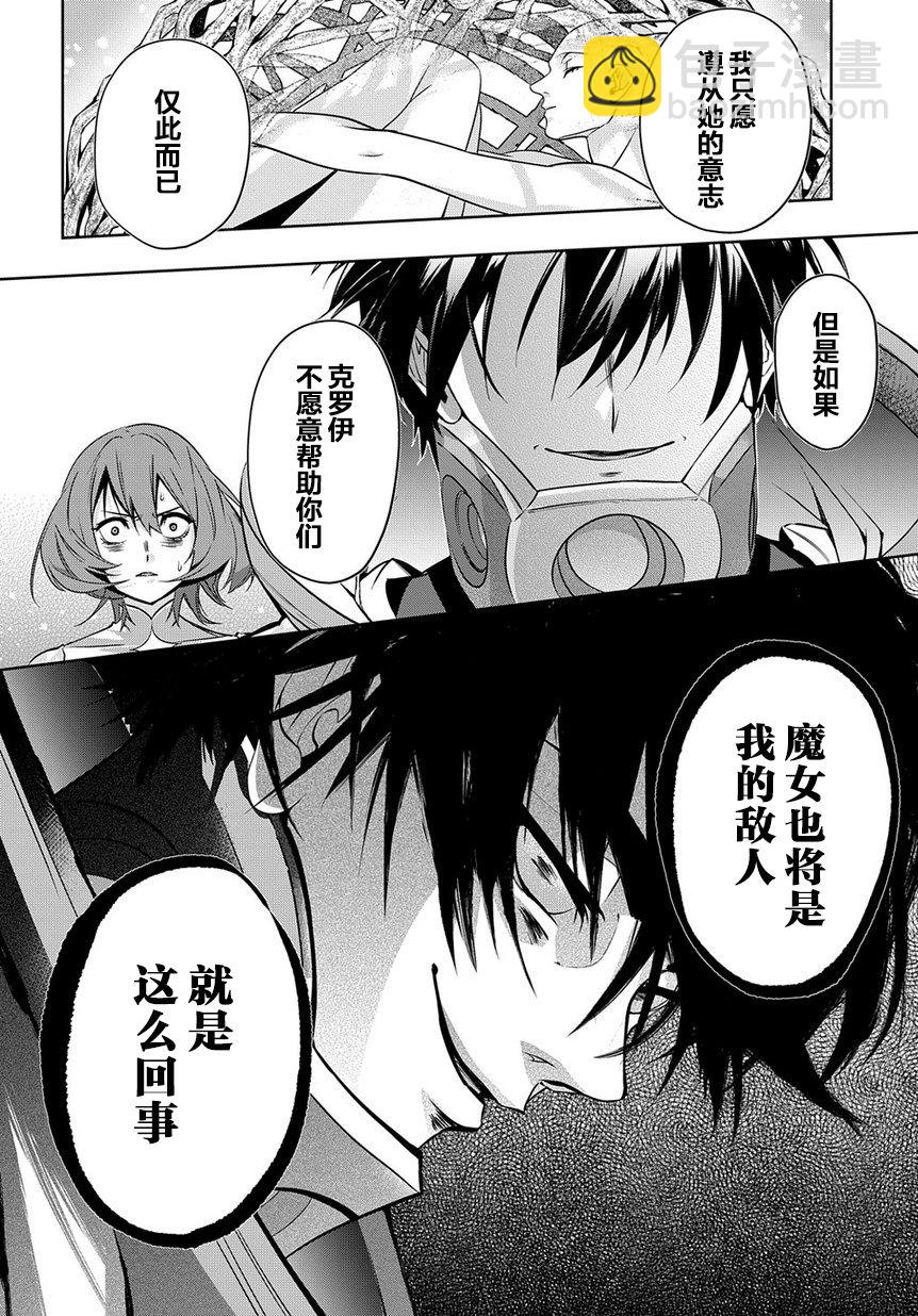 🍝破灭之国 9话 第30页