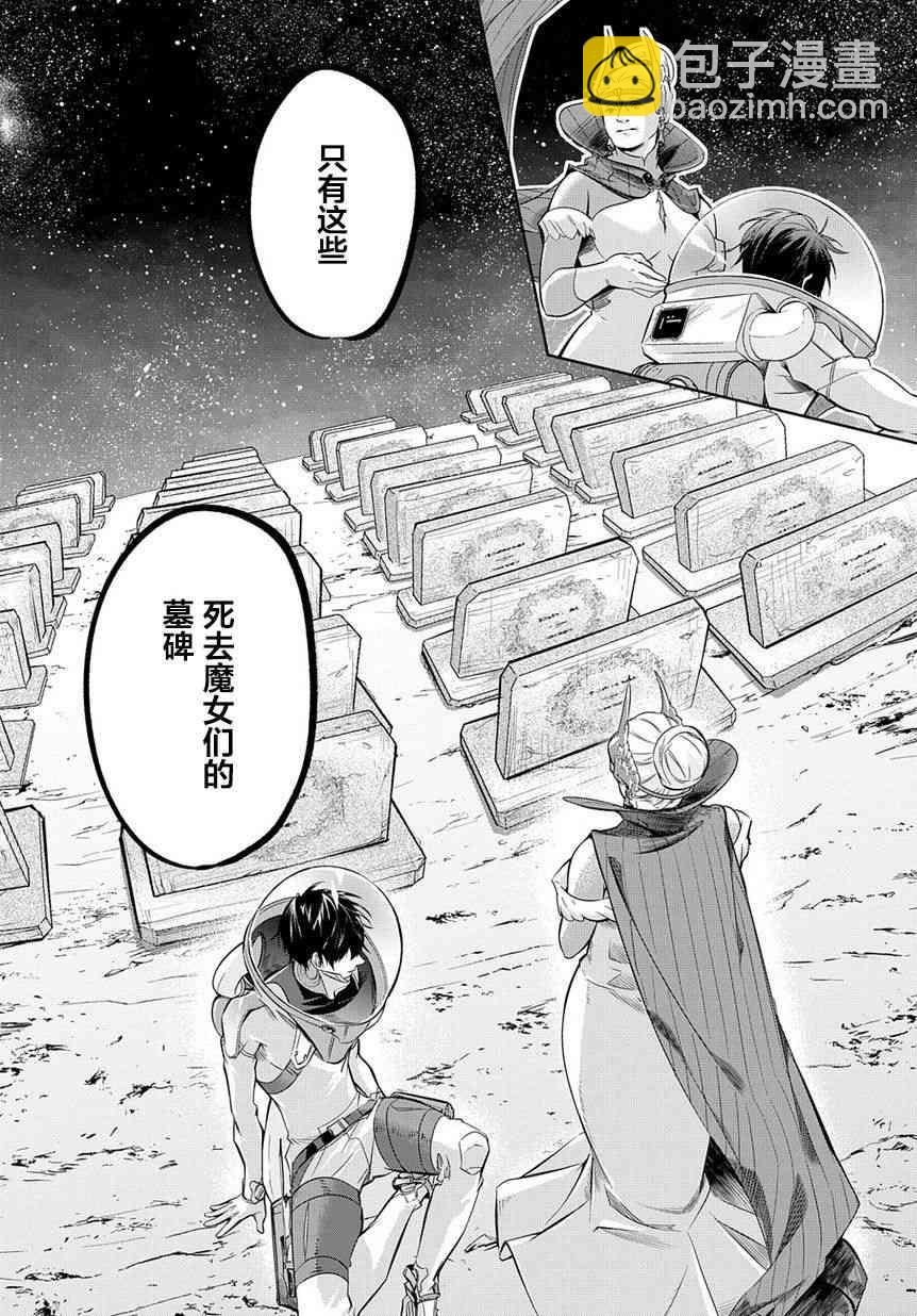 🍝破灭之国 9话 第4页