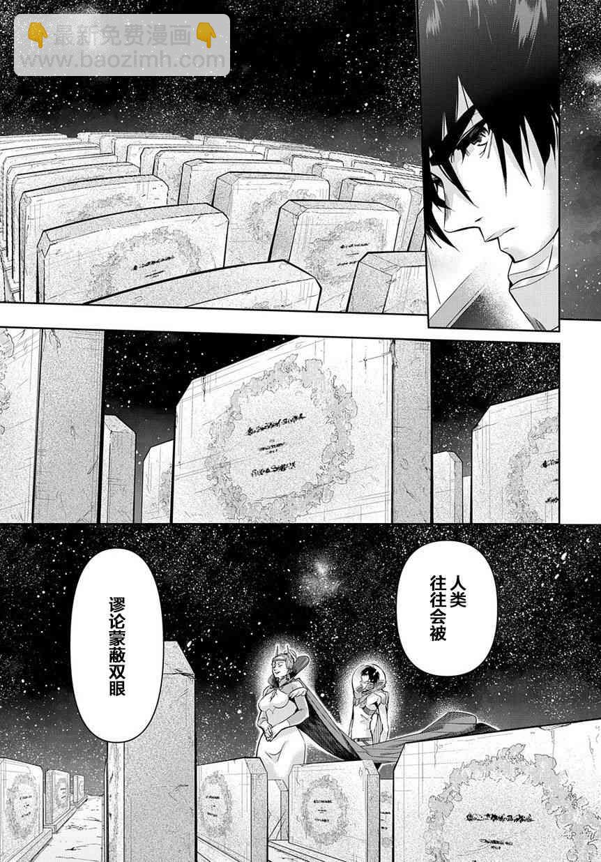🍝破灭之国 9话 第5页