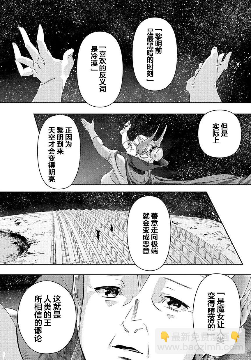 🍝破灭之国 9话 第6页