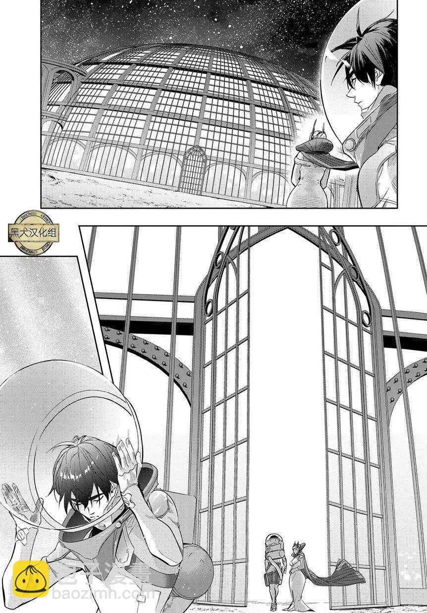 🍝破灭之国 9话 第7页