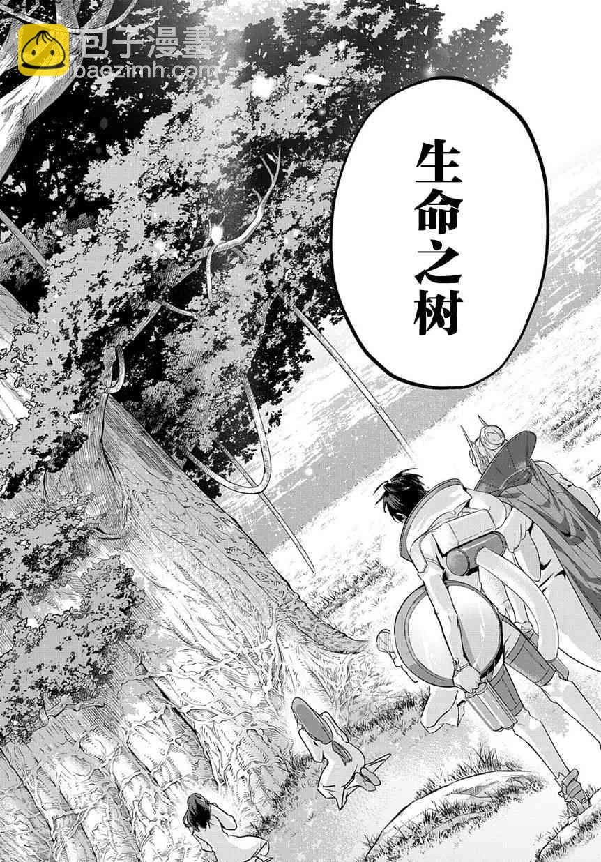 🍝破灭之国 9话 第8页