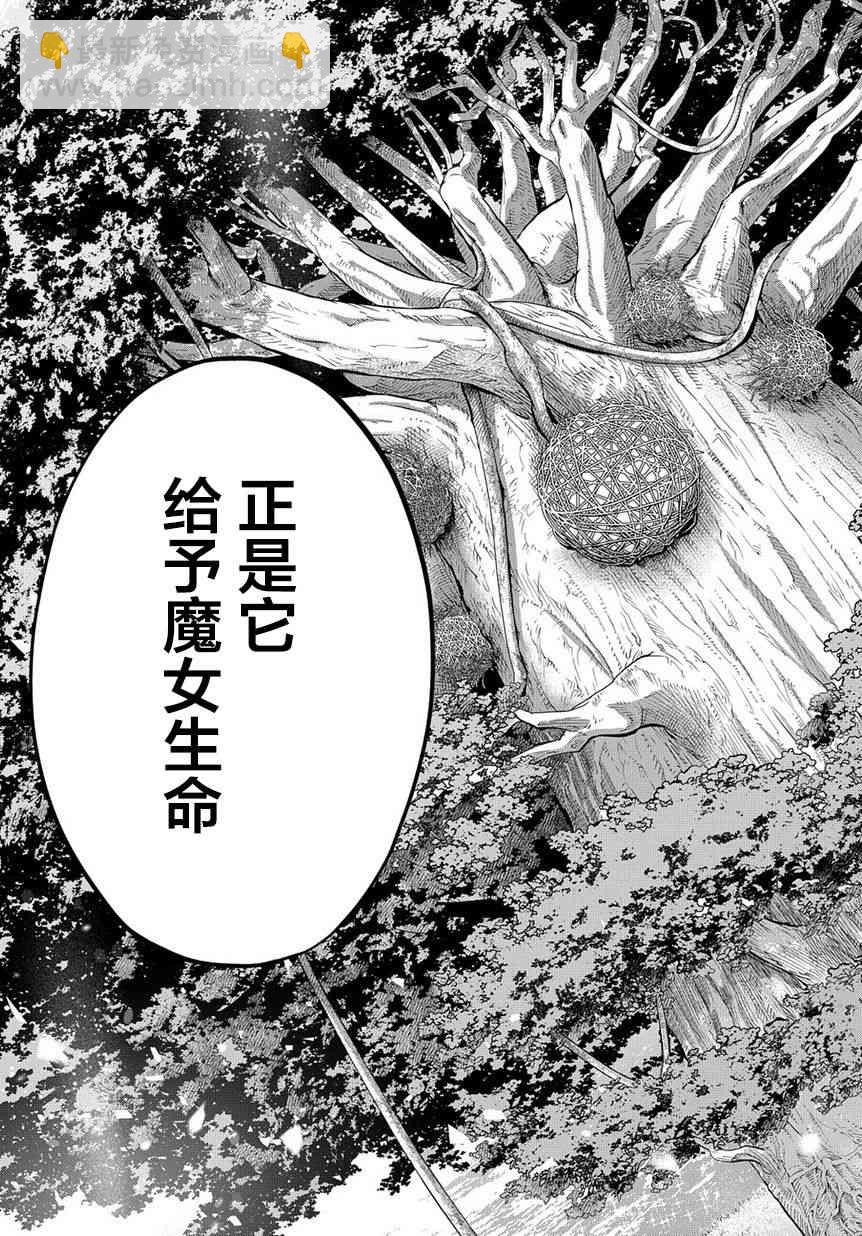🍝破灭之国 9话 第9页