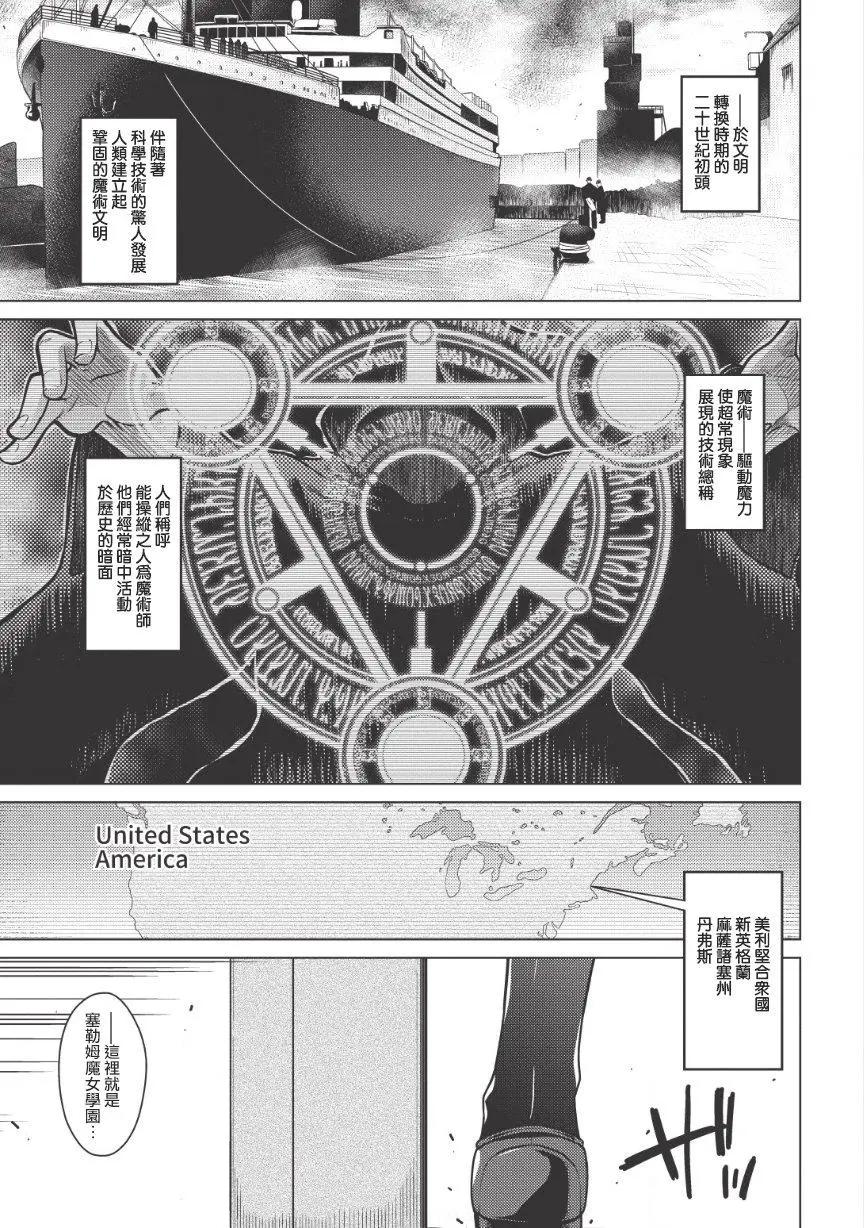 🍝破魔的Revenge·Magia 第01回前篇 第1页