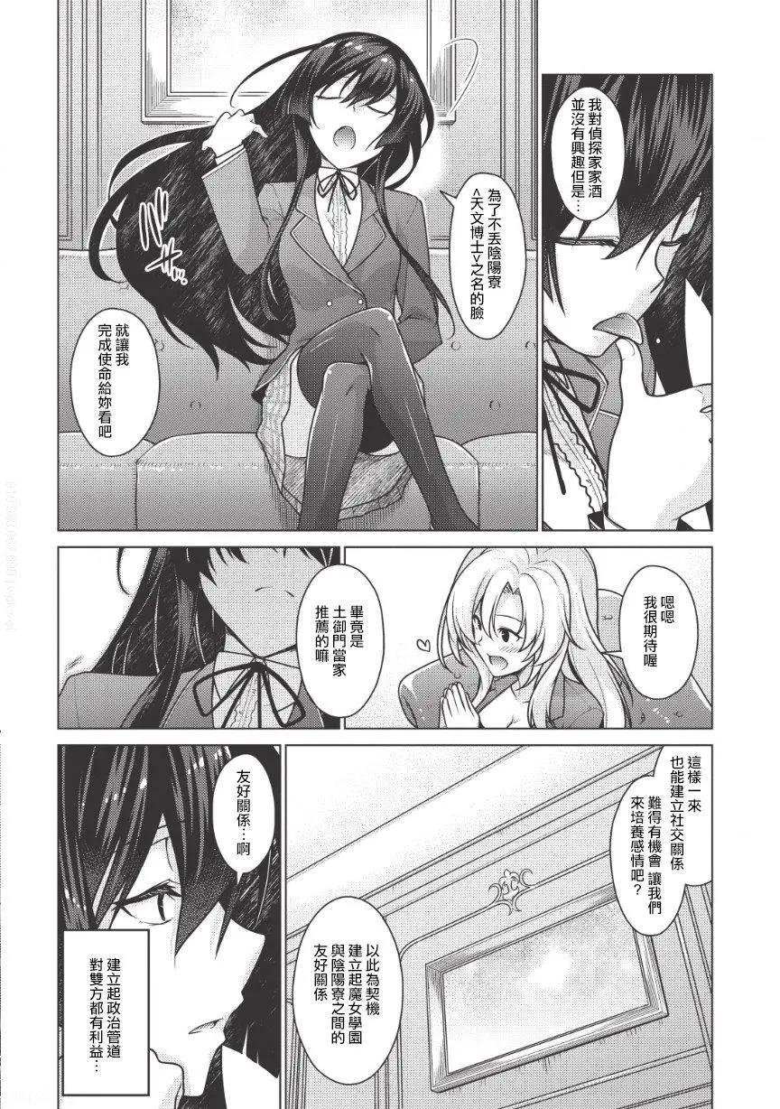 🍝破魔的Revenge·Magia 第01回前篇 第10页