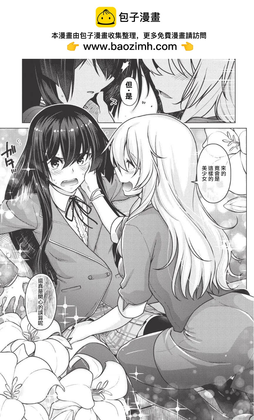 🍝破魔的Revenge·Magia 第01回前篇 第11页