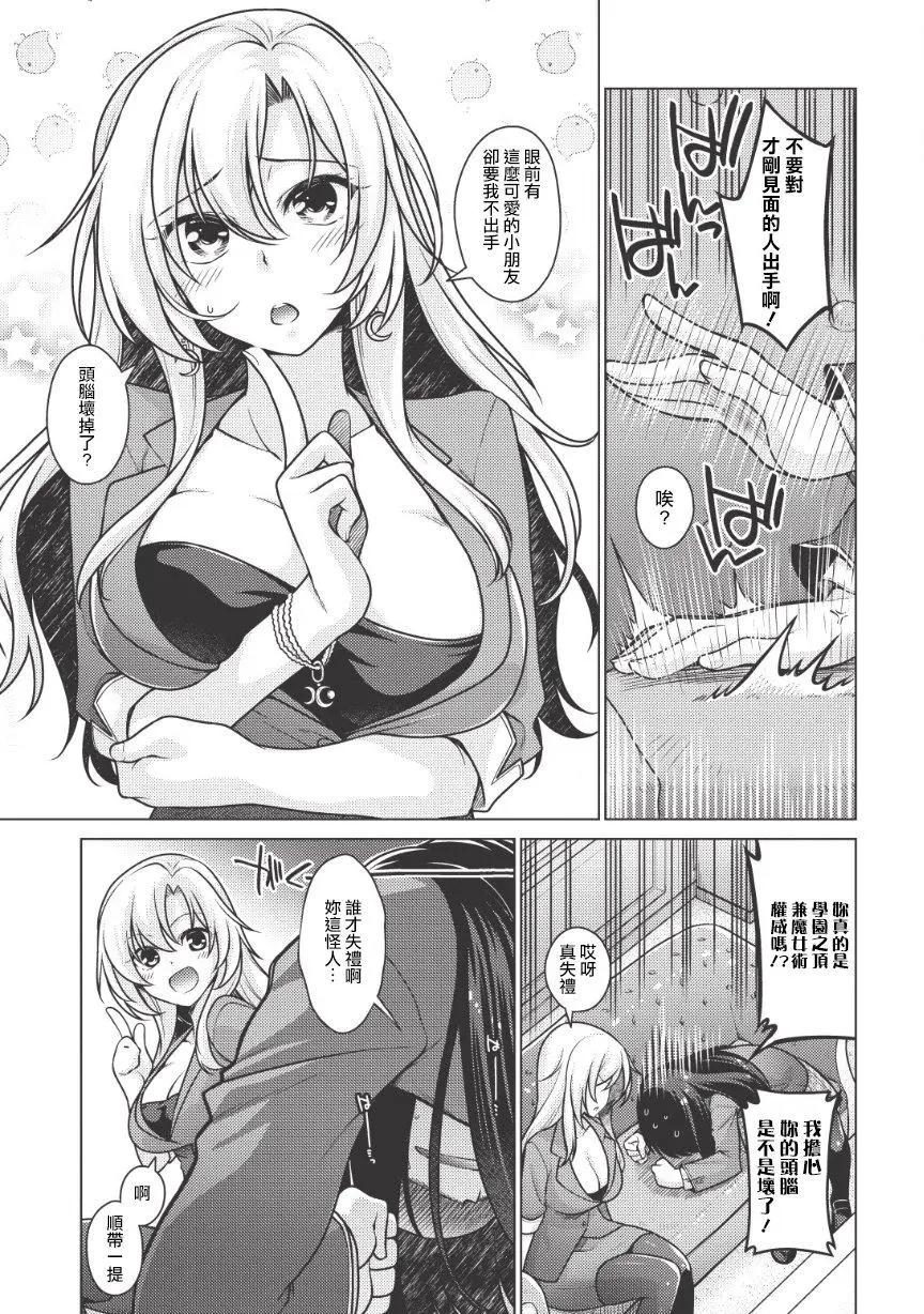 🍝破魔的Revenge·Magia 第01回前篇 第13页
