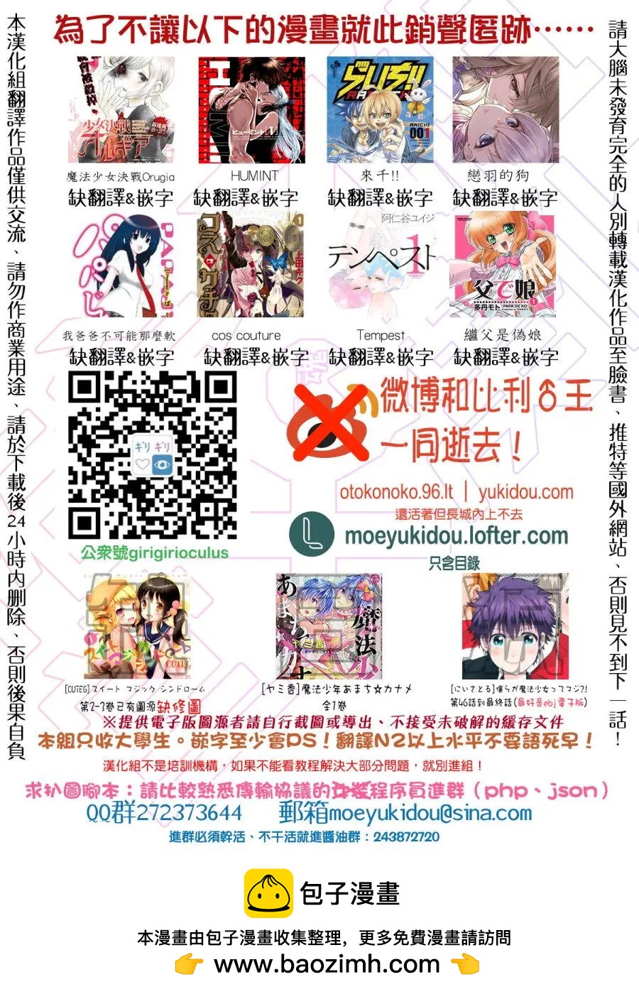 🍝破魔的Revenge·Magia 第01回前篇 第15页