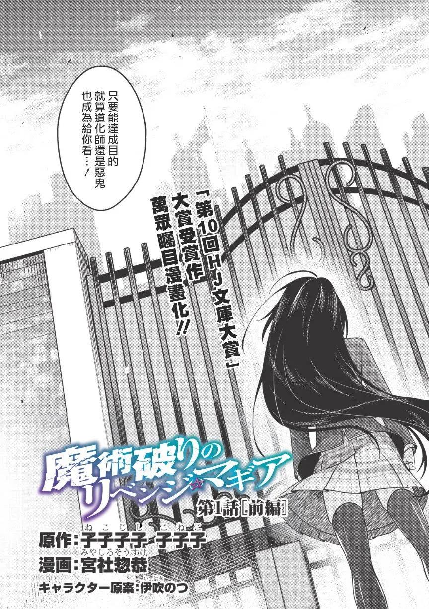 🍝破魔的Revenge·Magia 第01回前篇 第3页