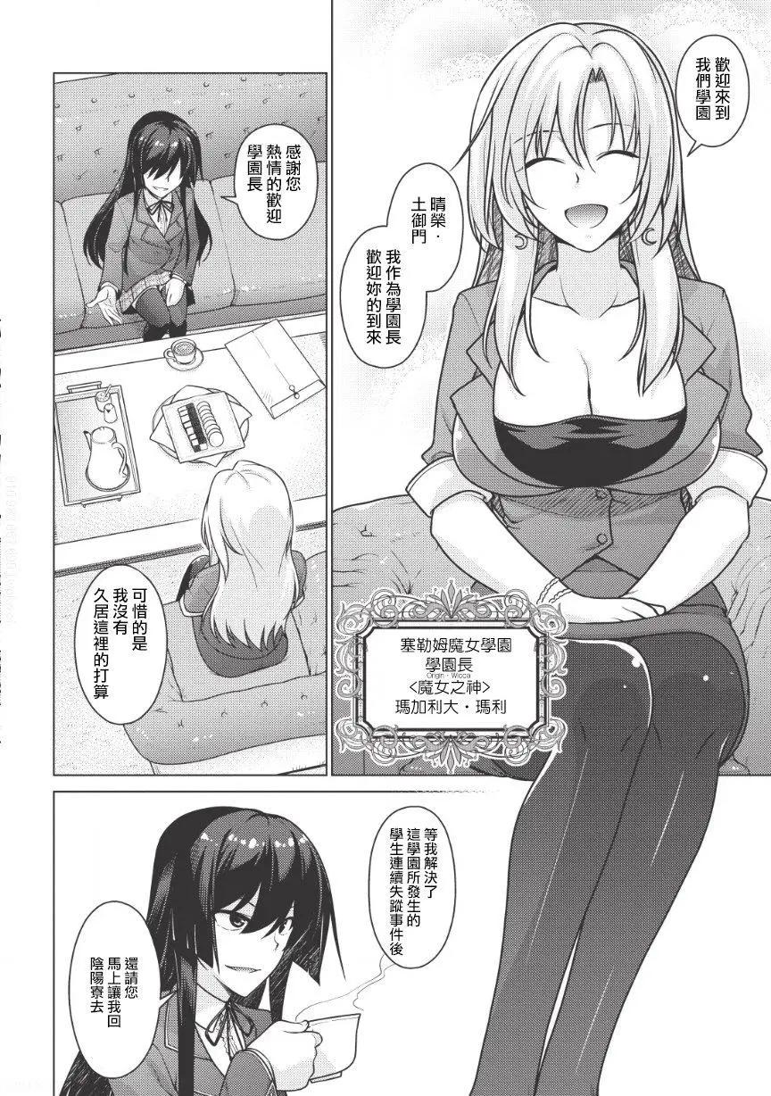 🍝破魔的Revenge·Magia 第01回前篇 第4页