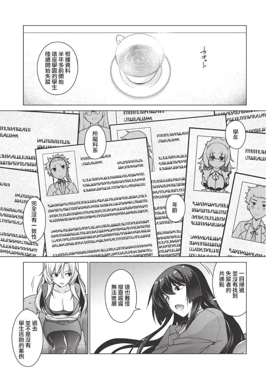 🍝破魔的Revenge·Magia 第01回前篇 第5页