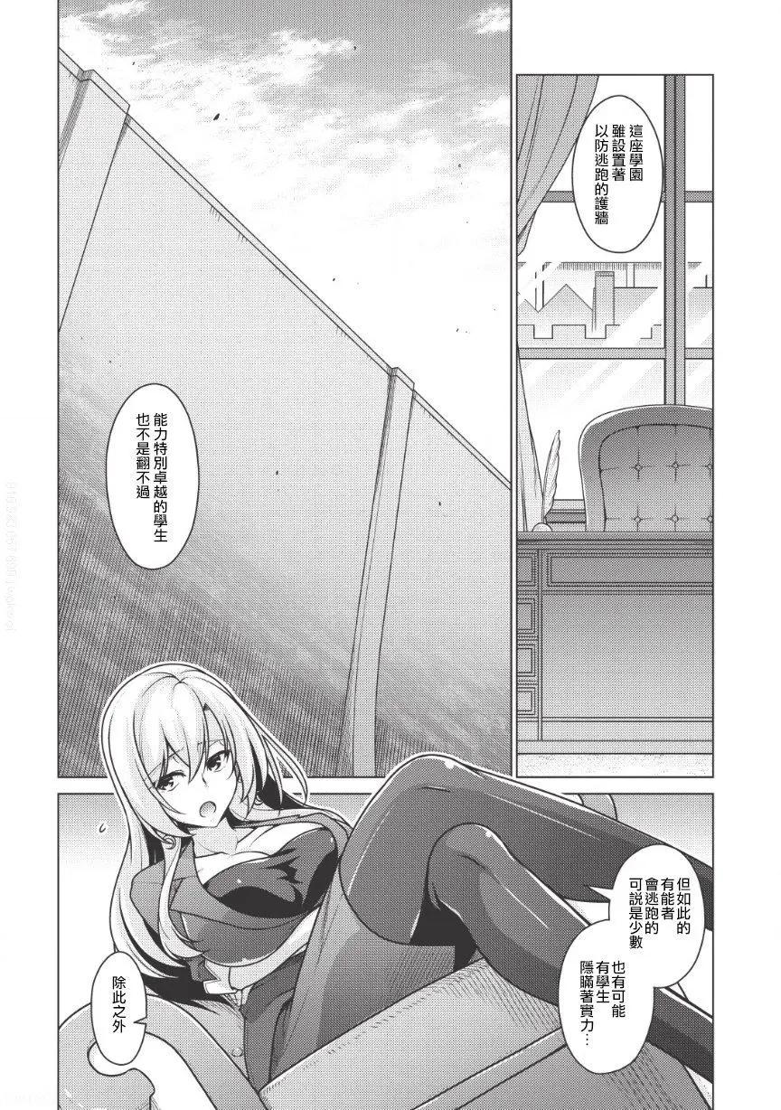 🍝破魔的Revenge·Magia 第01回前篇 第6页