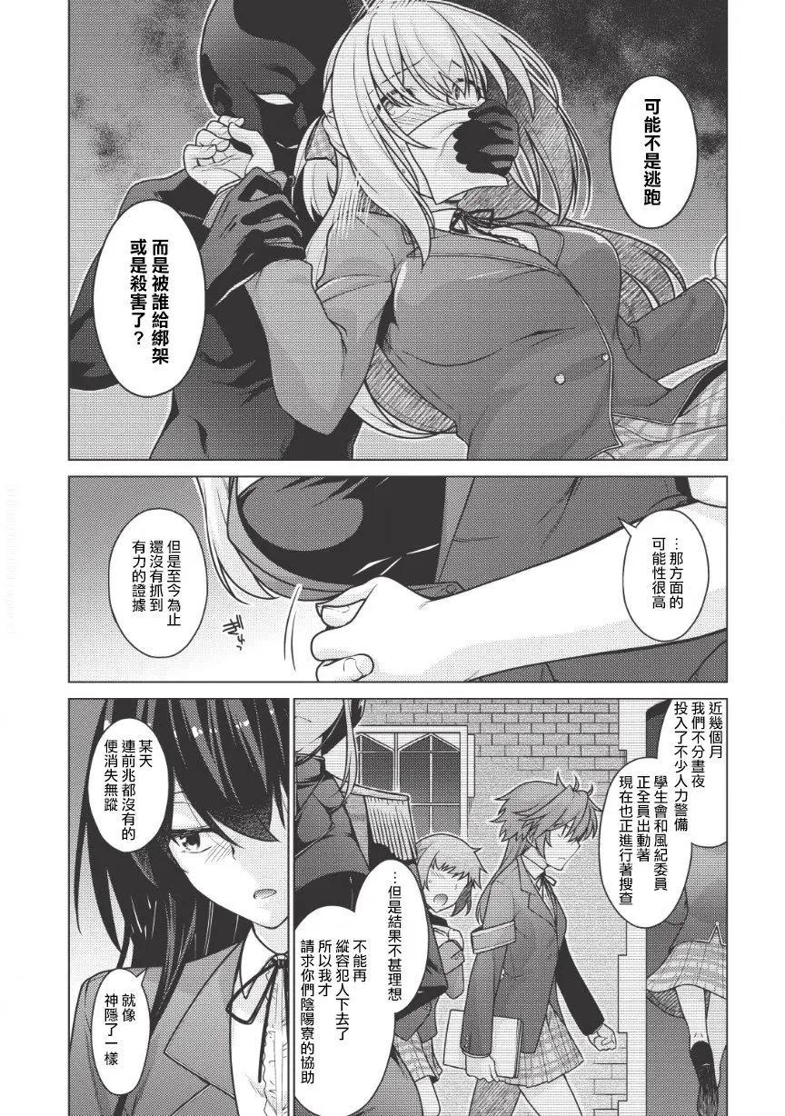 🍝破魔的Revenge·Magia 第01回前篇 第7页