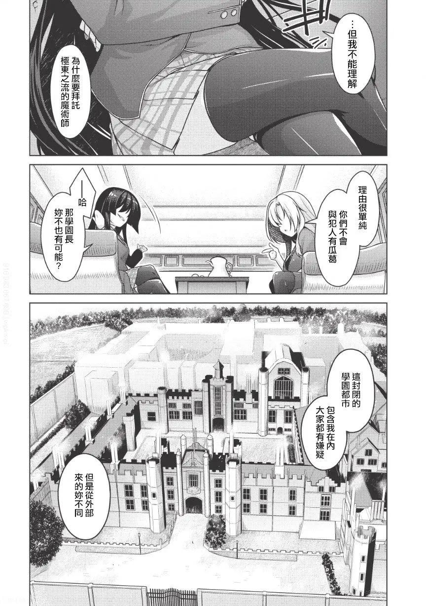 🍝破魔的Revenge·Magia 第01回前篇 第8页