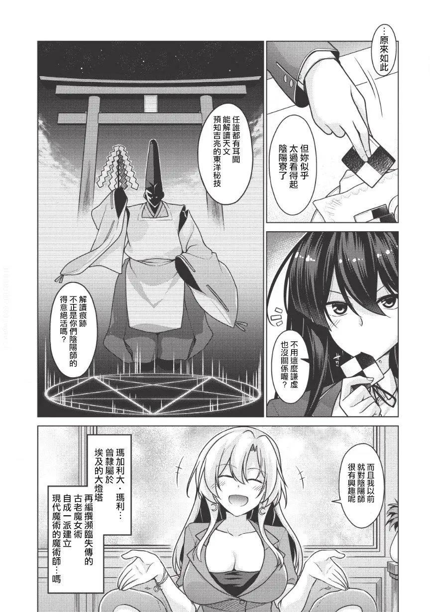 🍝破魔的Revenge·Magia 第01回前篇 第9页