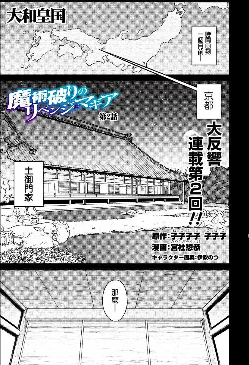 🍝破魔的Revenge·Magia 第02回 第1页