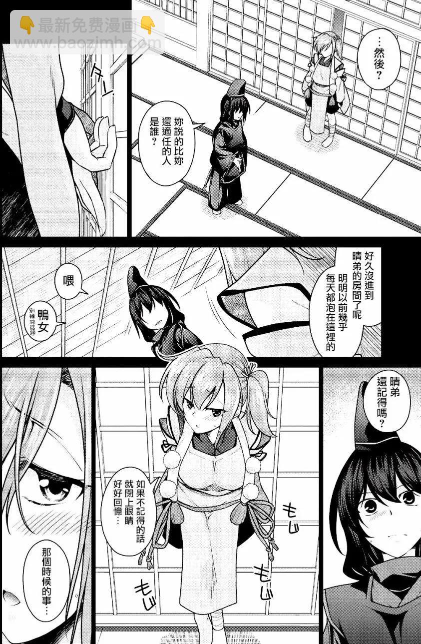 🍝破魔的Revenge·Magia 第02回 第11页