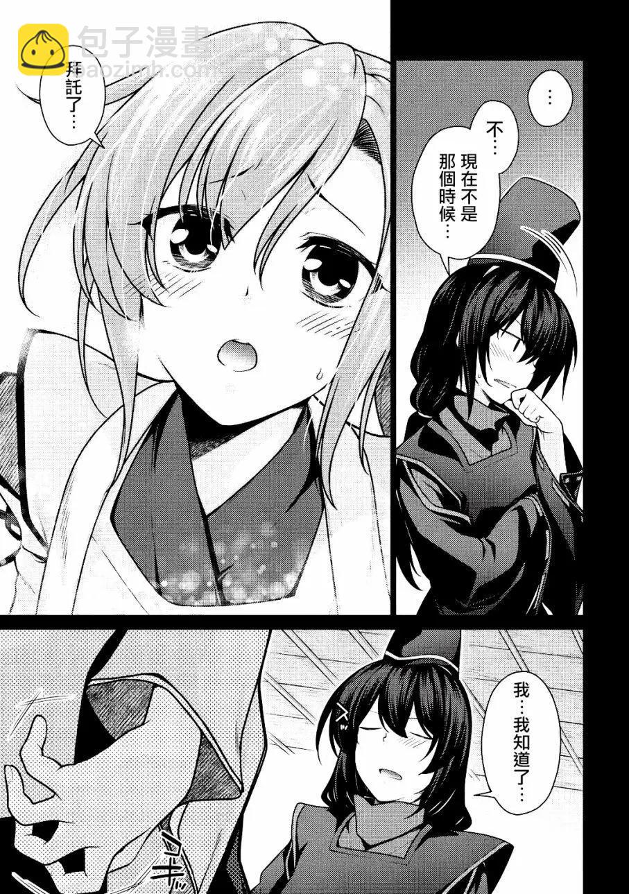 🍝破魔的Revenge·Magia 第02回 第12页