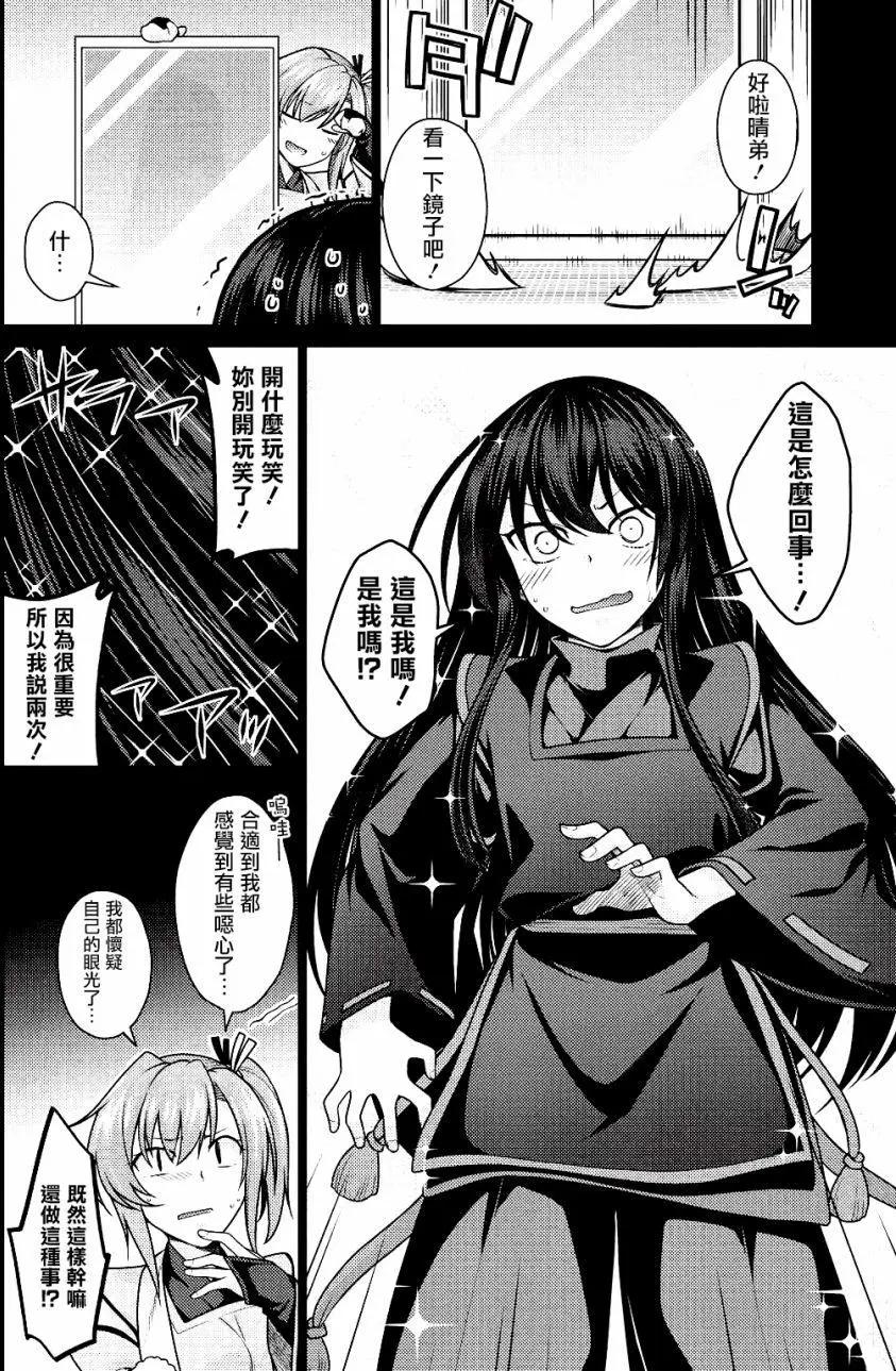 🍝破魔的Revenge·Magia 第02回 第14页