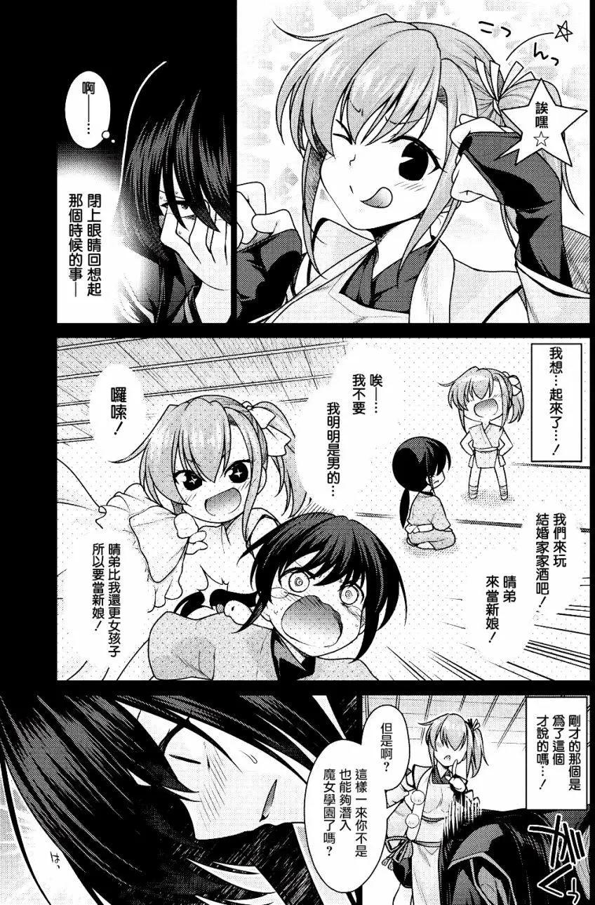 🍝破魔的Revenge·Magia 第02回 第15页