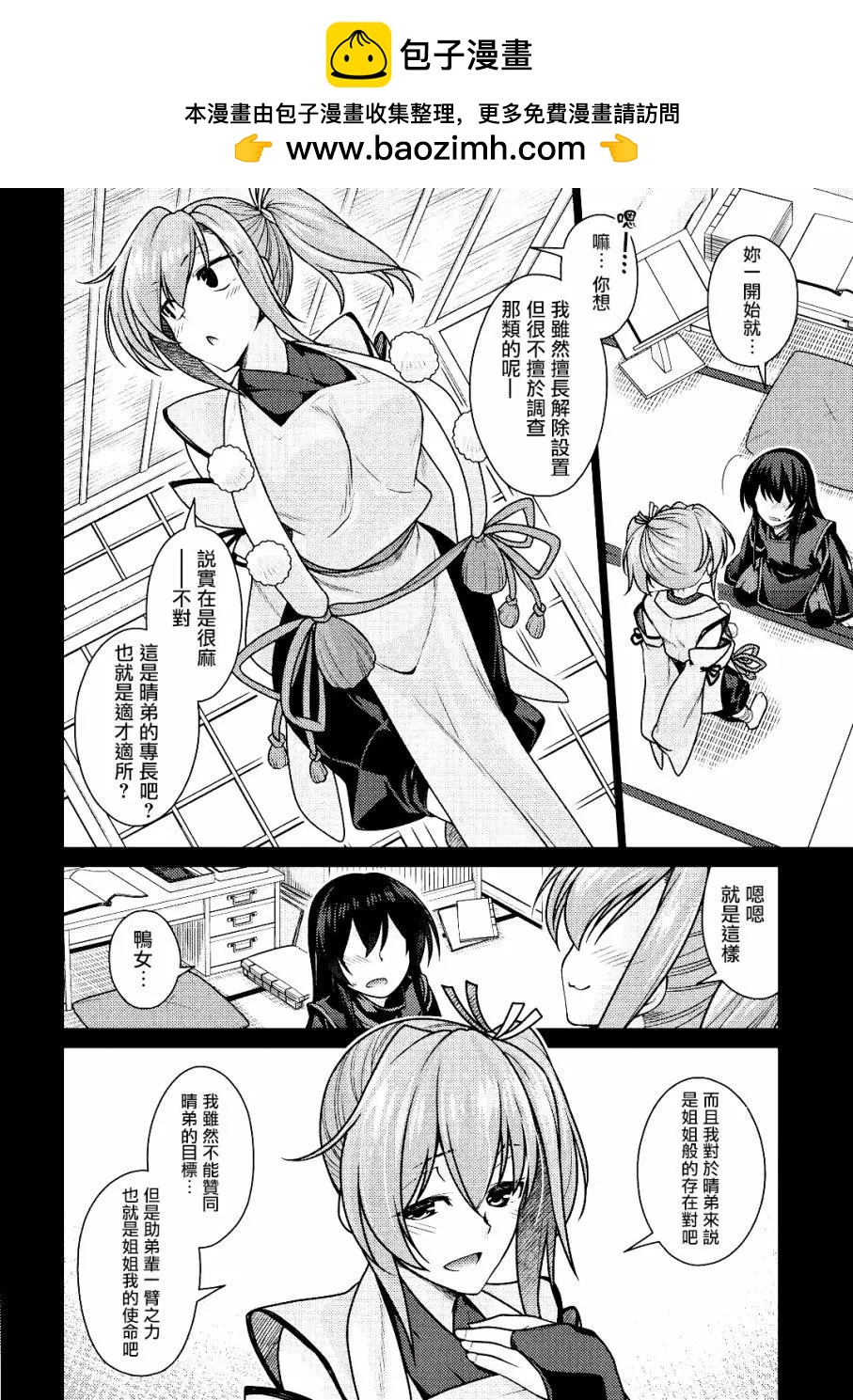 🍝破魔的Revenge·Magia 第02回 第16页