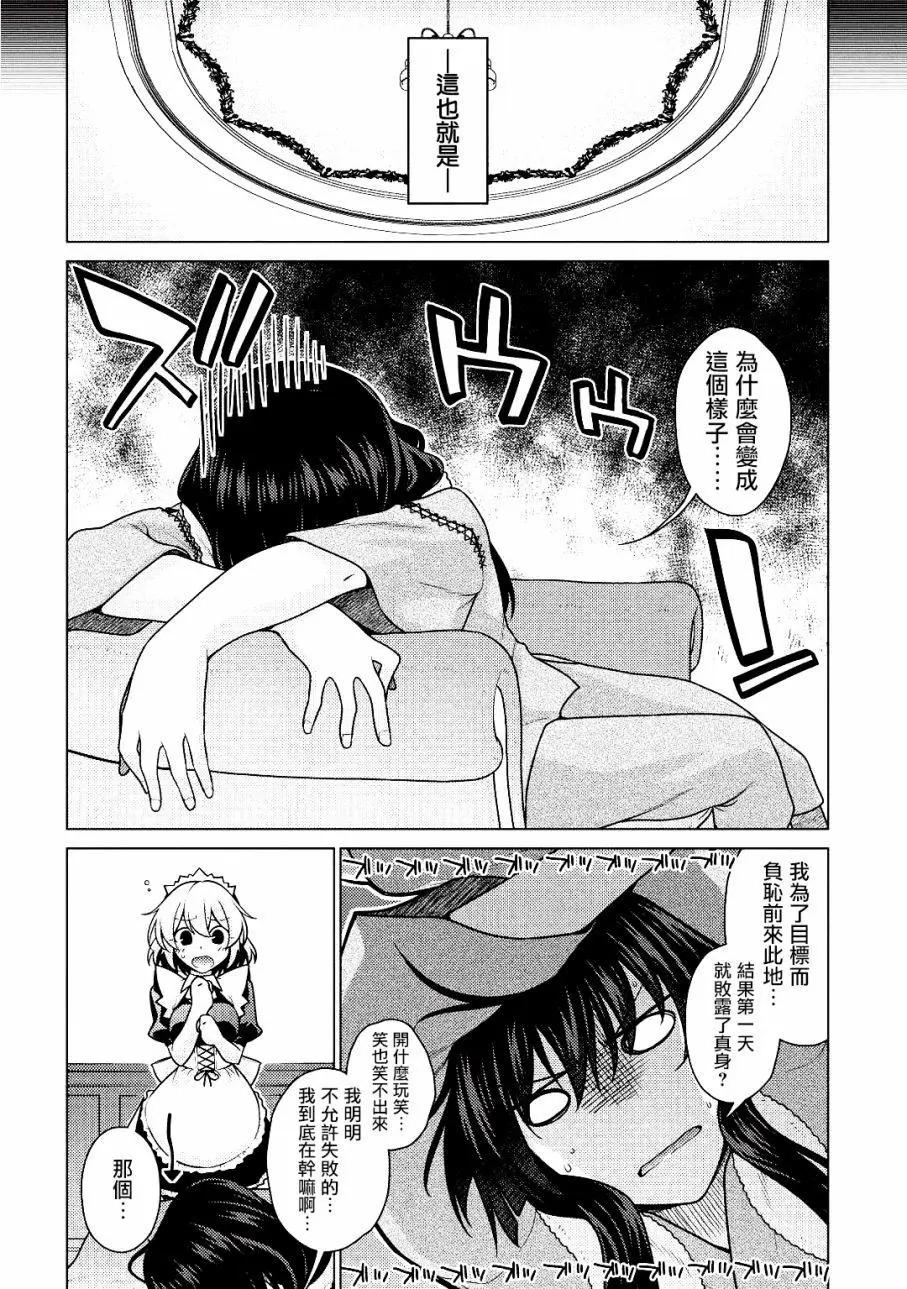 🍝破魔的Revenge·Magia 第02回 第18页