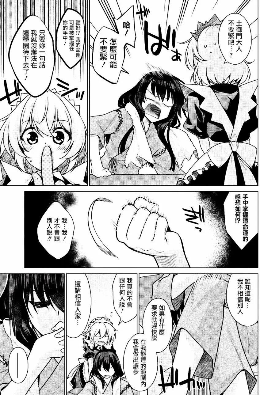 🍝破魔的Revenge·Magia 第02回 第19页