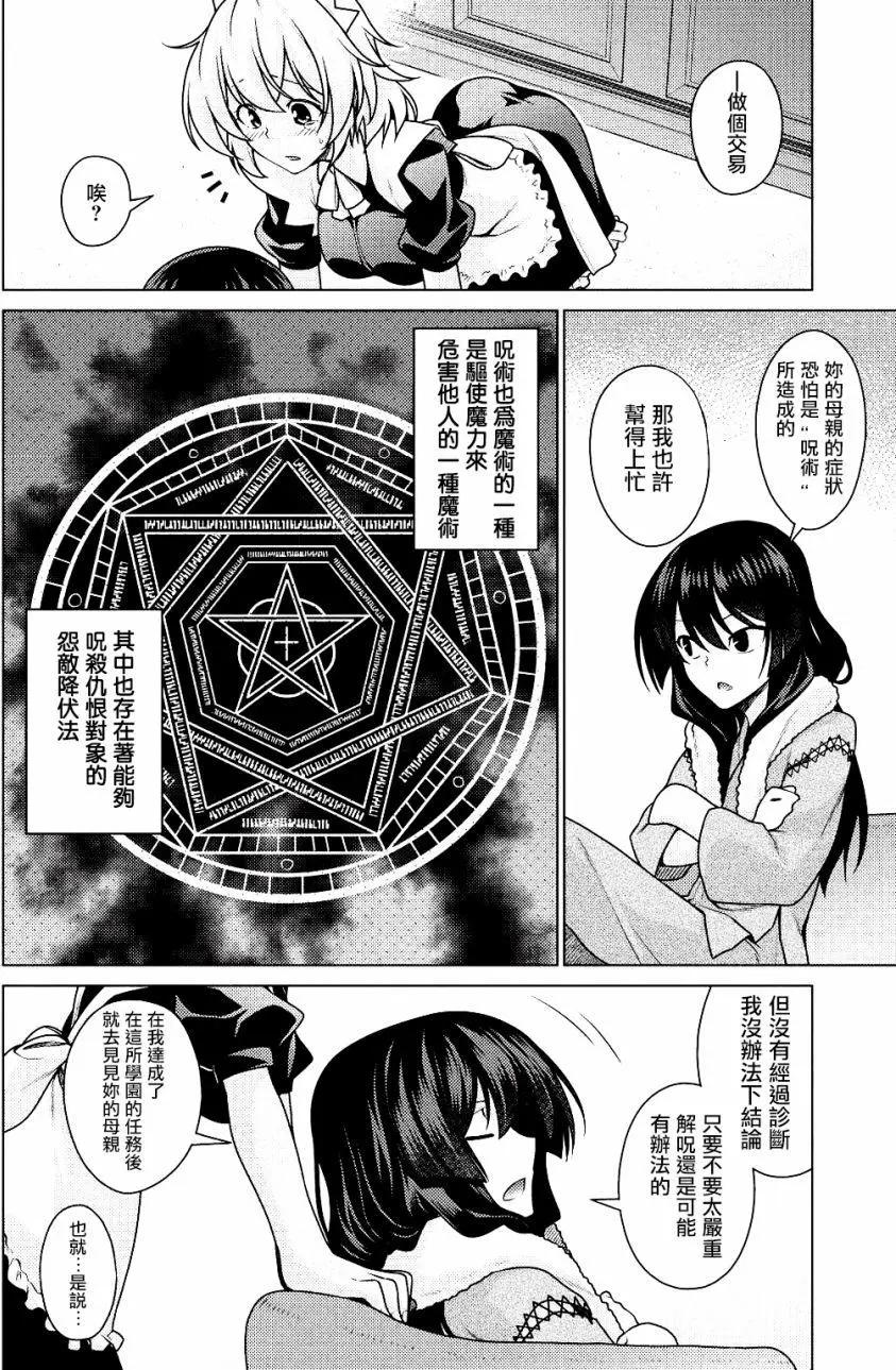 🍝破魔的Revenge·Magia 第02回 第20页