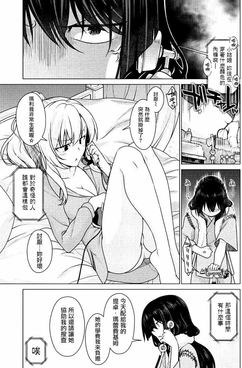 🍝破魔的Revenge·Magia 第02回 第23页