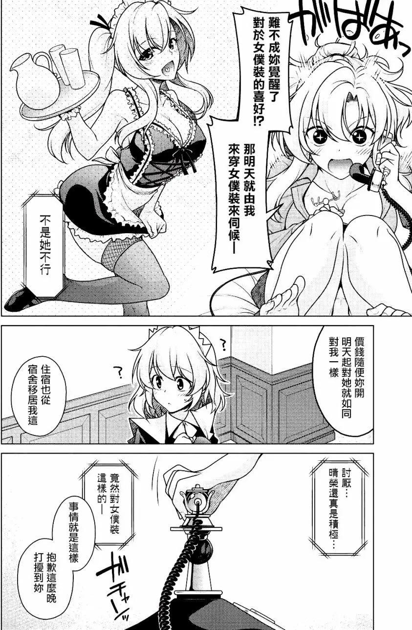 🍝破魔的Revenge·Magia 第02回 第24页