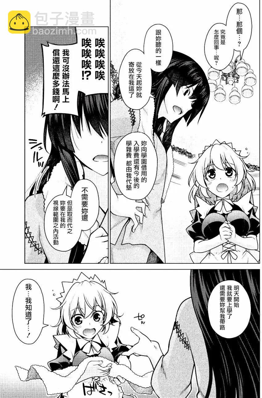 🍝破魔的Revenge·Magia 第02回 第25页