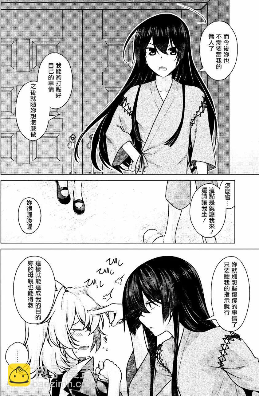 🍝破魔的Revenge·Magia 第02回 第26页