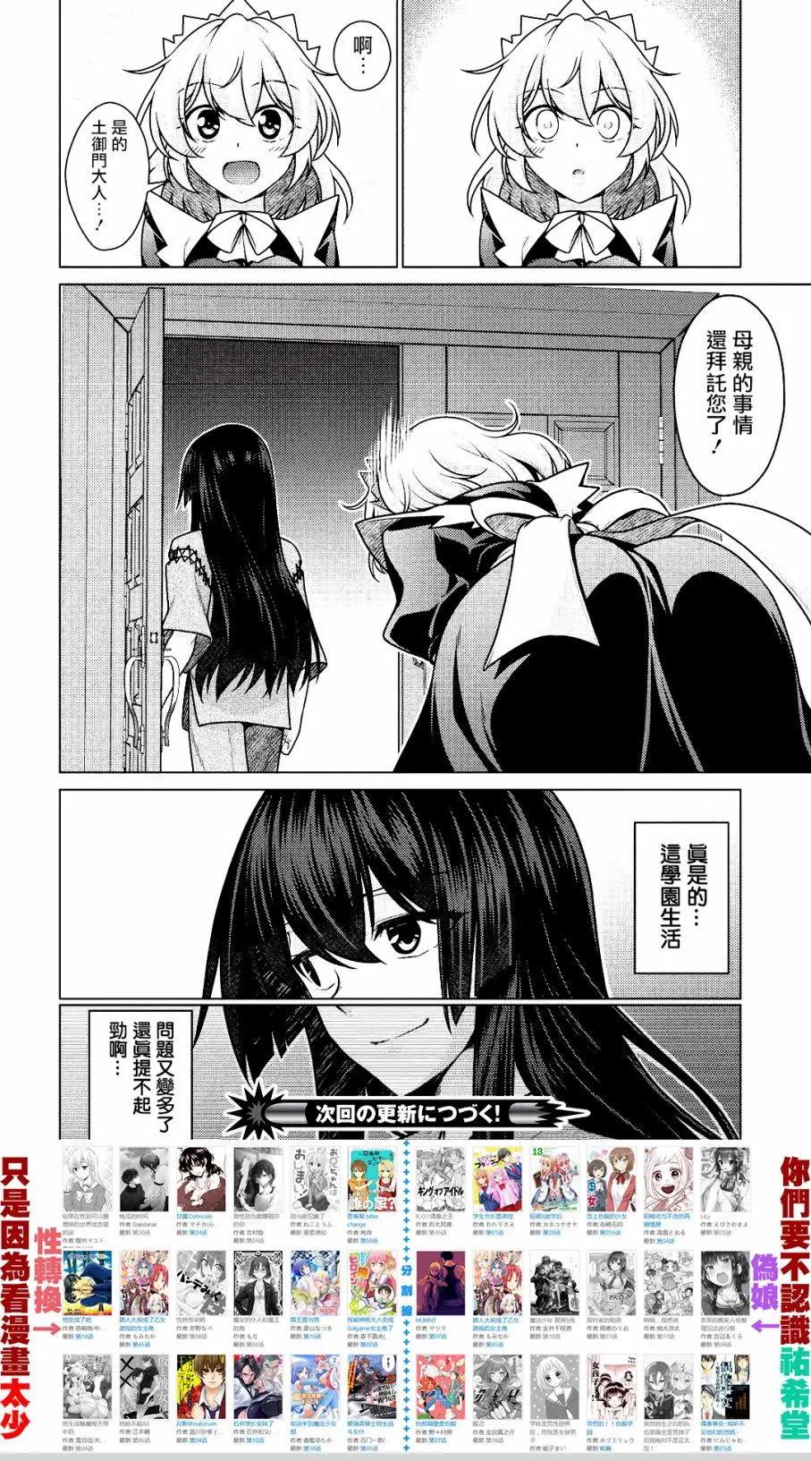 🍝破魔的Revenge·Magia 第02回 第28页