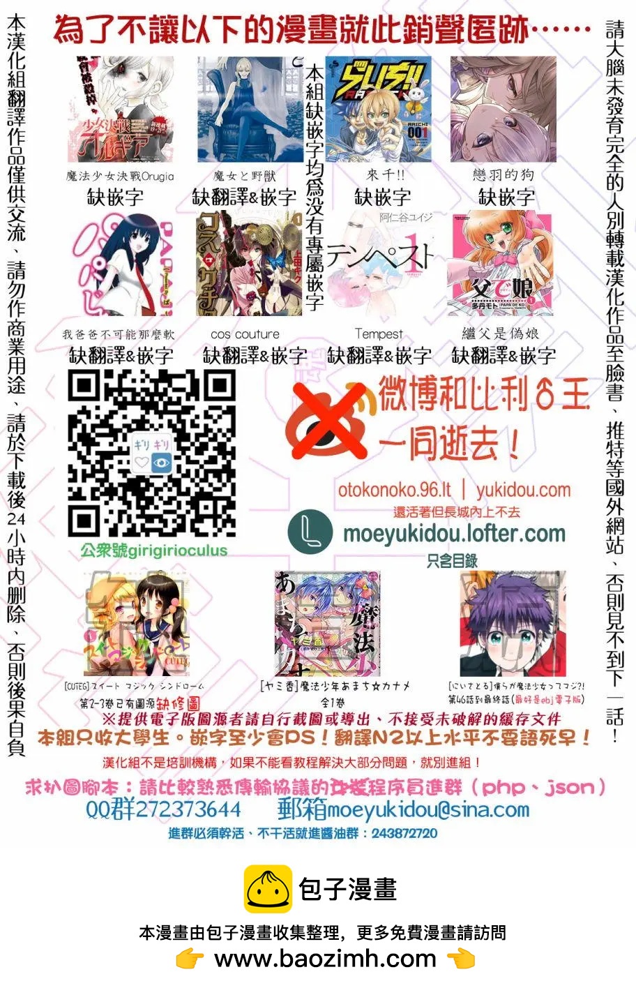🍝破魔的Revenge·Magia 第02回 第29页
