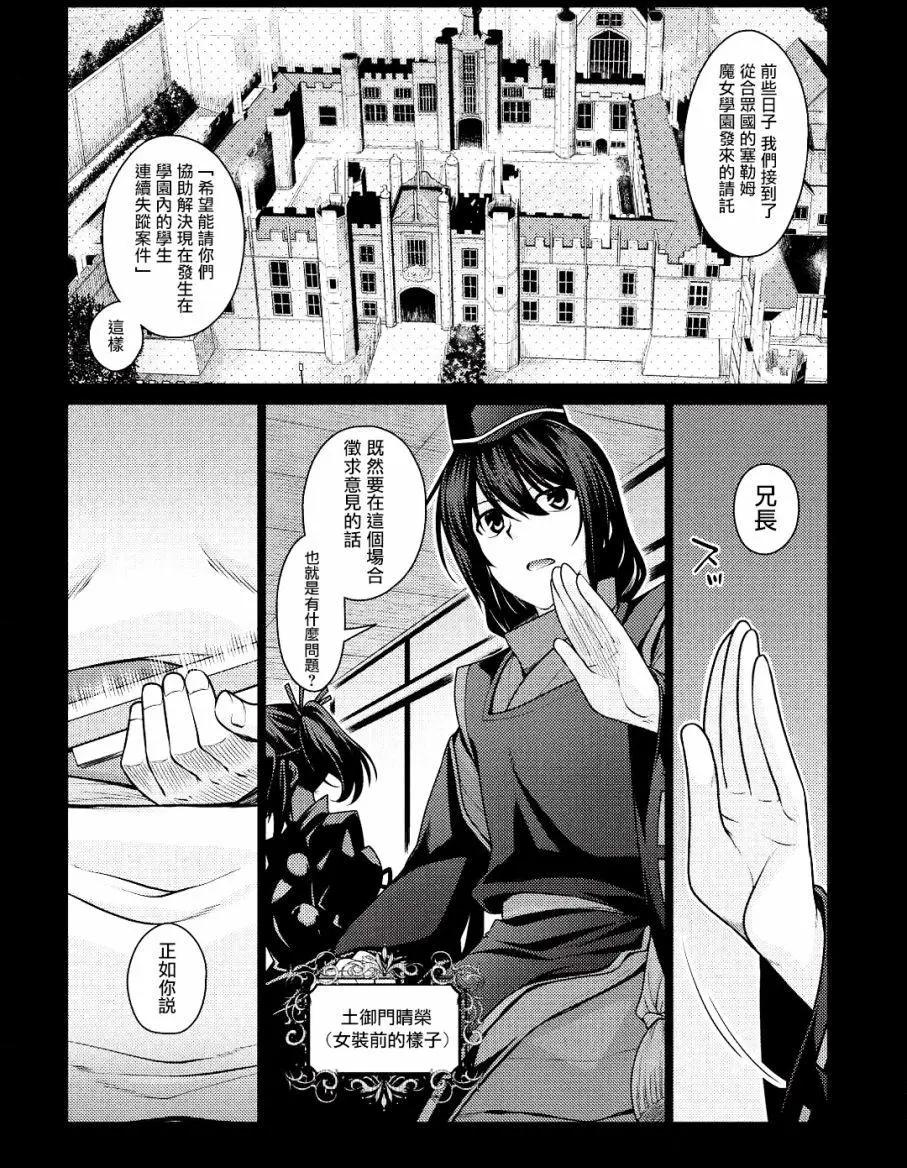 🍝破魔的Revenge·Magia 第02回 第3页
