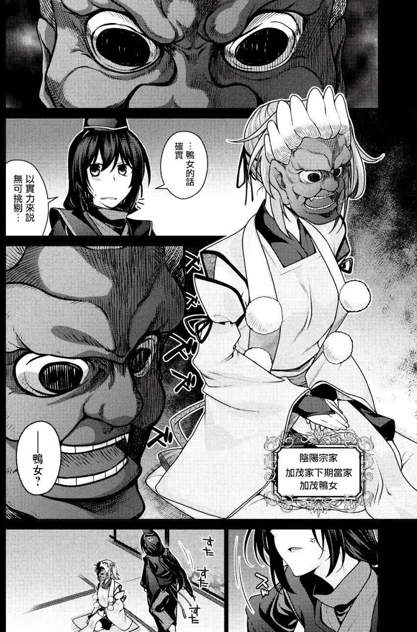 🍝破魔的Revenge·Magia 第02回 第5页