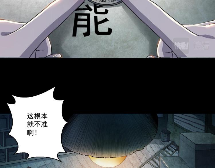 🍝破魔者 第一话 恐怖的游戏 第10页