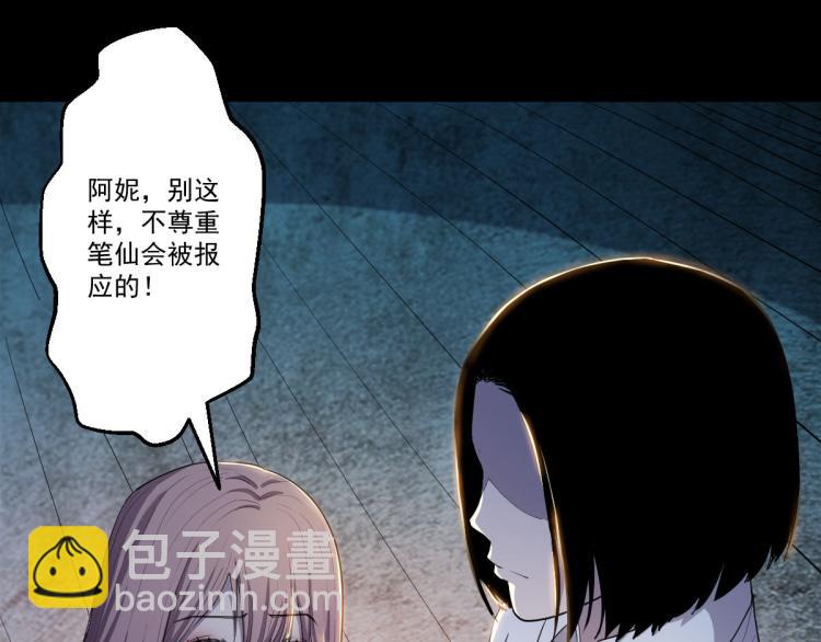 🍝破魔者 第一话 恐怖的游戏 第14页