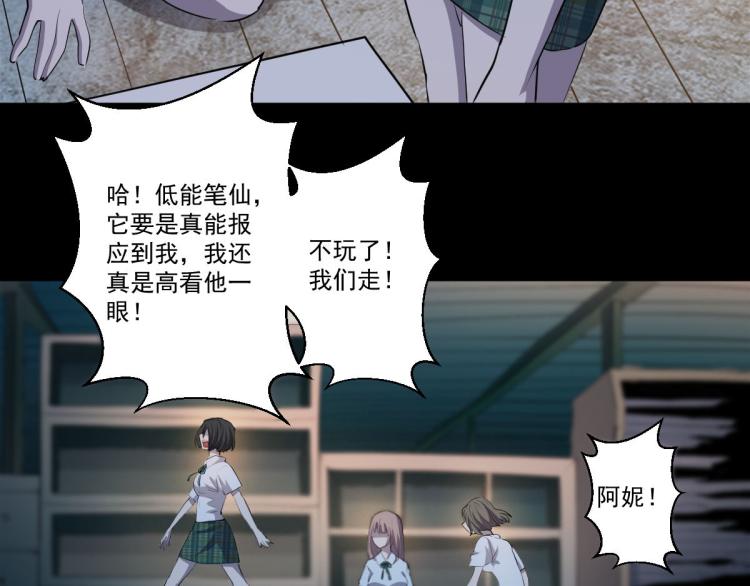 🍝破魔者 第一话 恐怖的游戏 第16页