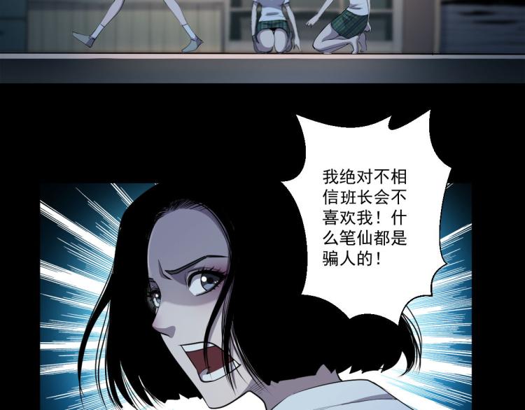 🍝破魔者 第一话 恐怖的游戏 第17页