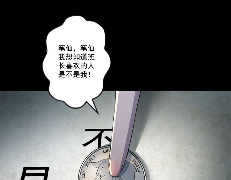 🍝破魔者 第一话 恐怖的游戏 第4页