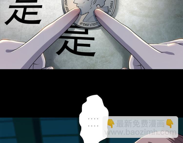 🍝破魔者 第一话 恐怖的游戏 第5页
