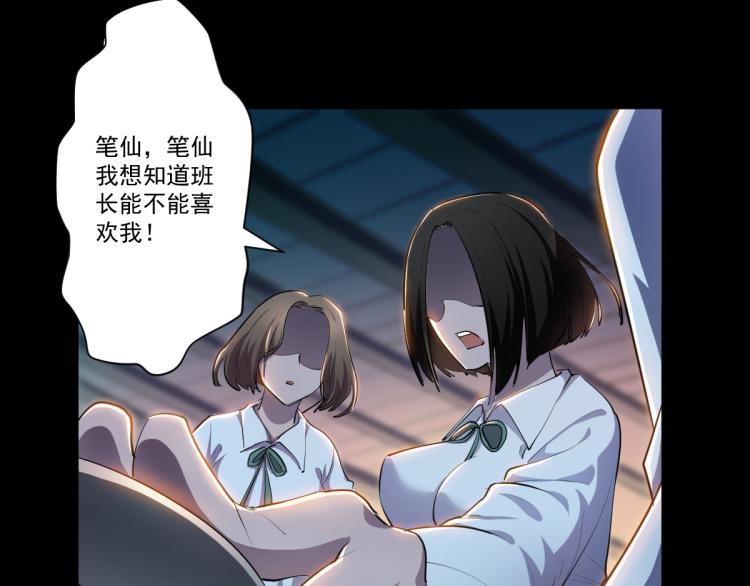 🍝破魔者 第一话 恐怖的游戏 第7页