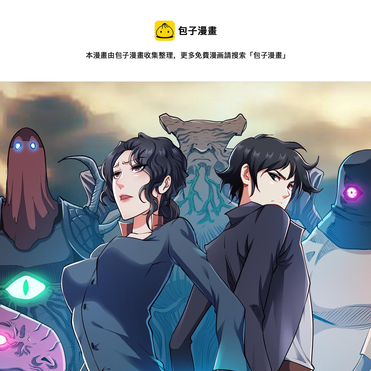 🍝破魔者 第十一话 爆发吧 新人 第1页