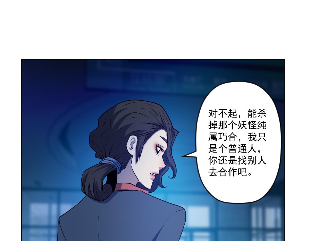🍝破魔者 第十一话 爆发吧 新人 第21页